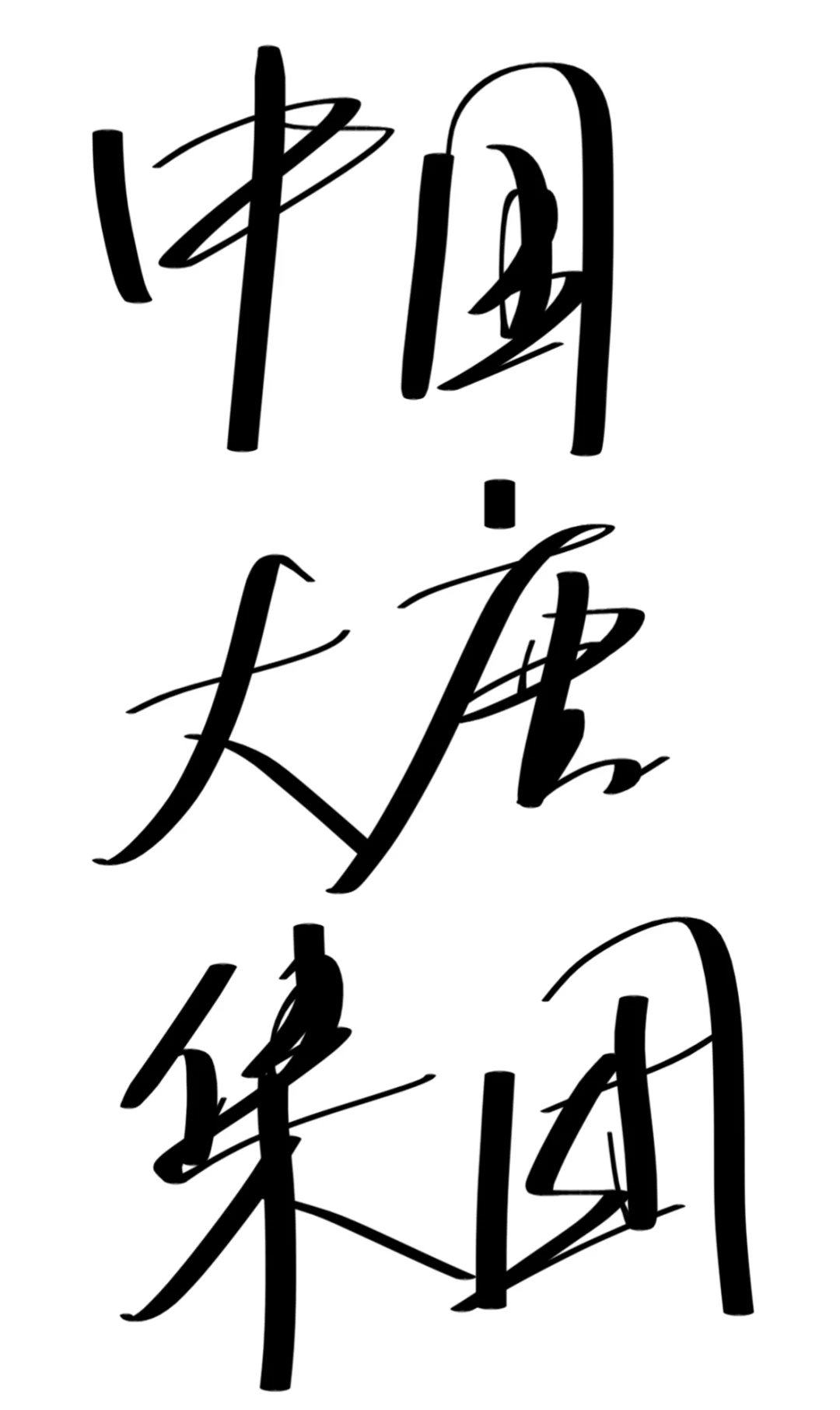 中国大唐集团甘孜分公司驾驶员岗位空缺