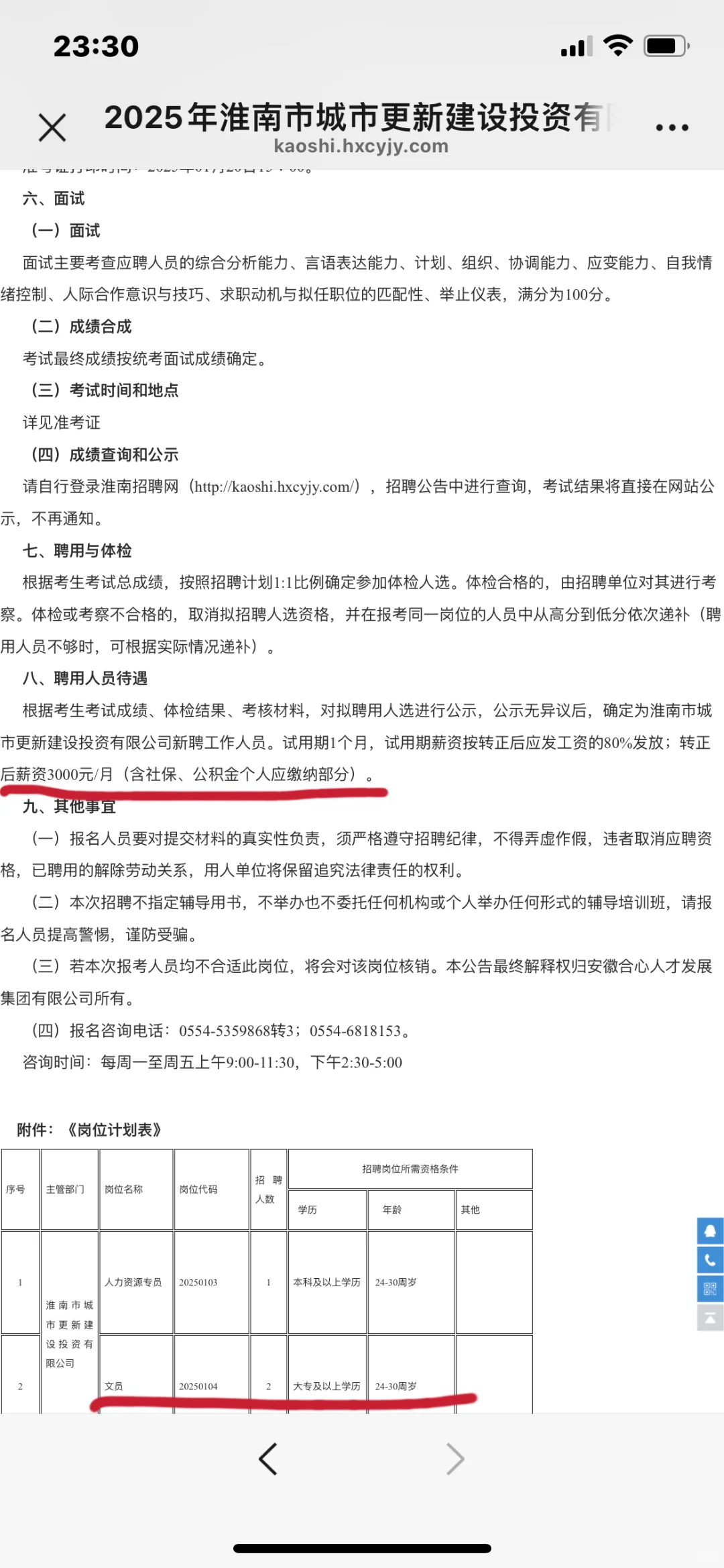 淮南城市投资有限公司！2500招聘文员？