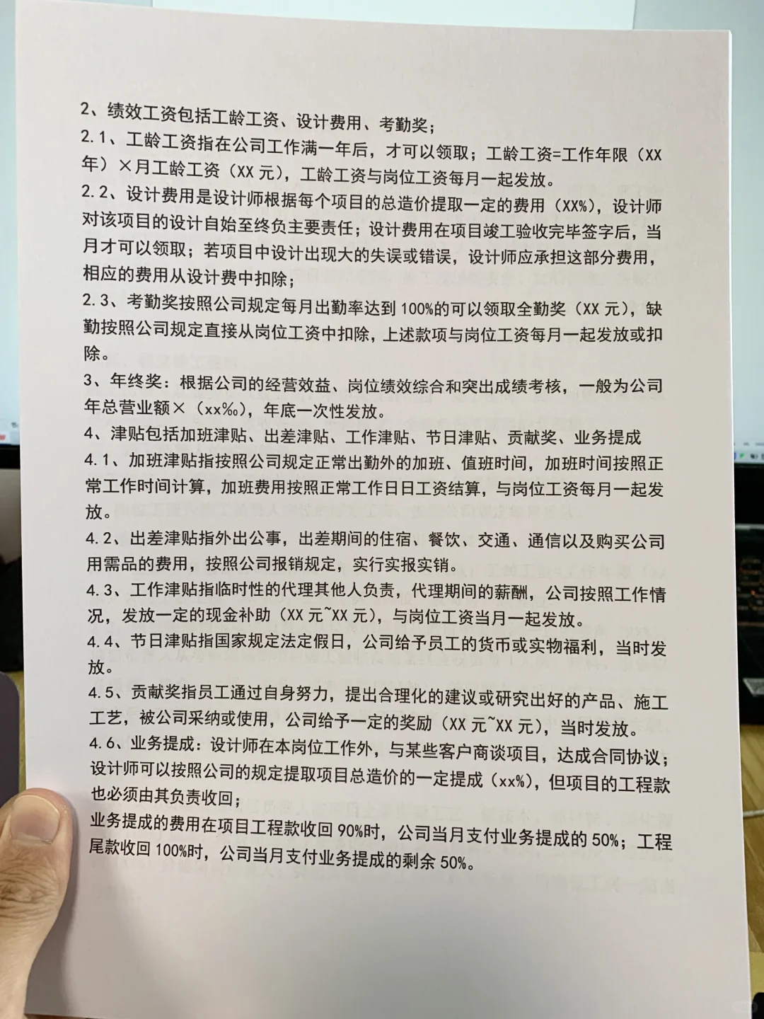 装饰公司岗位职责及薪酬待遇（发电子版文件