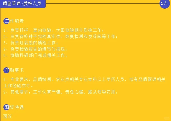 湖北腾龙种业有限公司招聘
