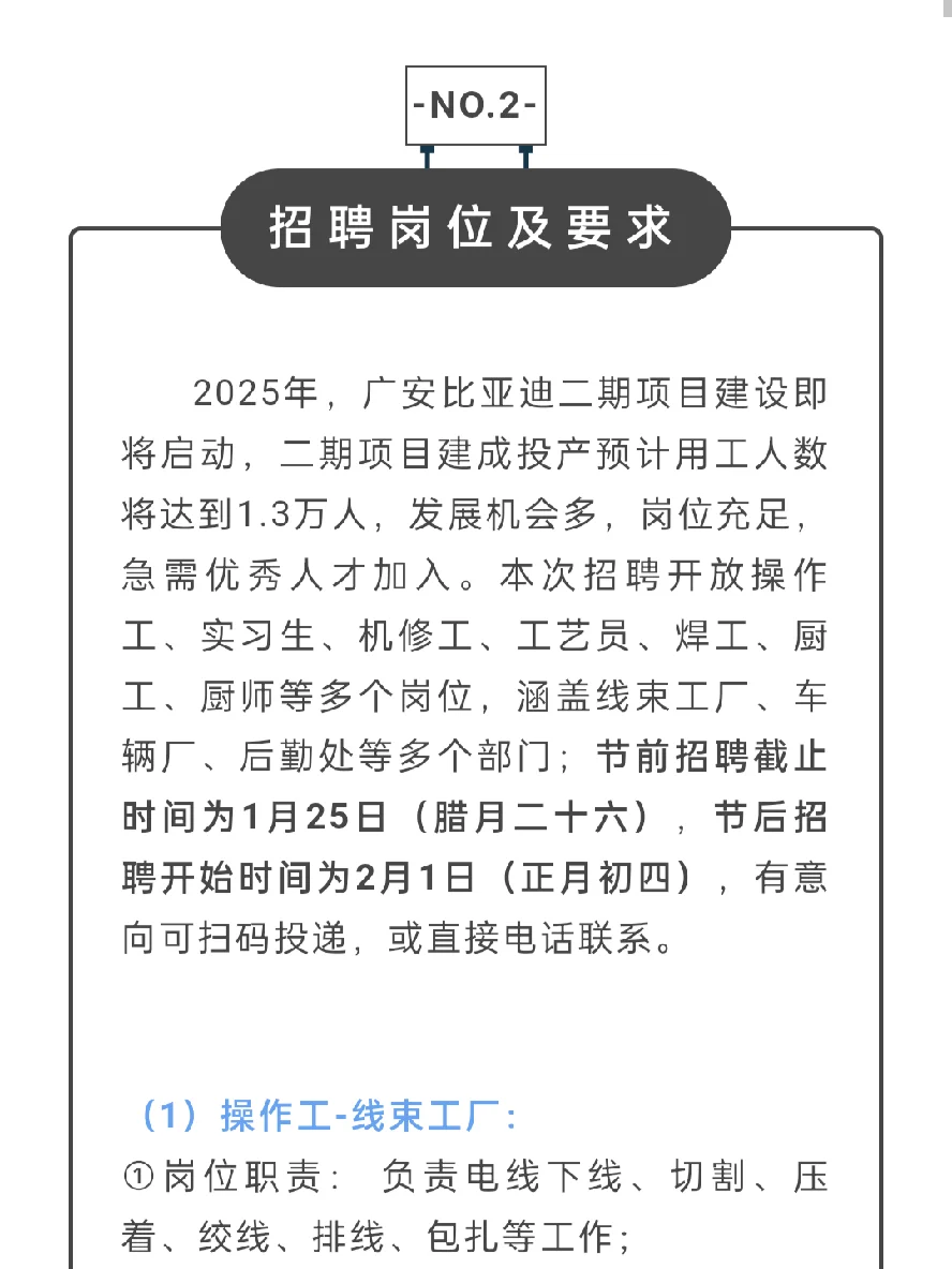 广安比亚迪实业有限公司春季招聘来了