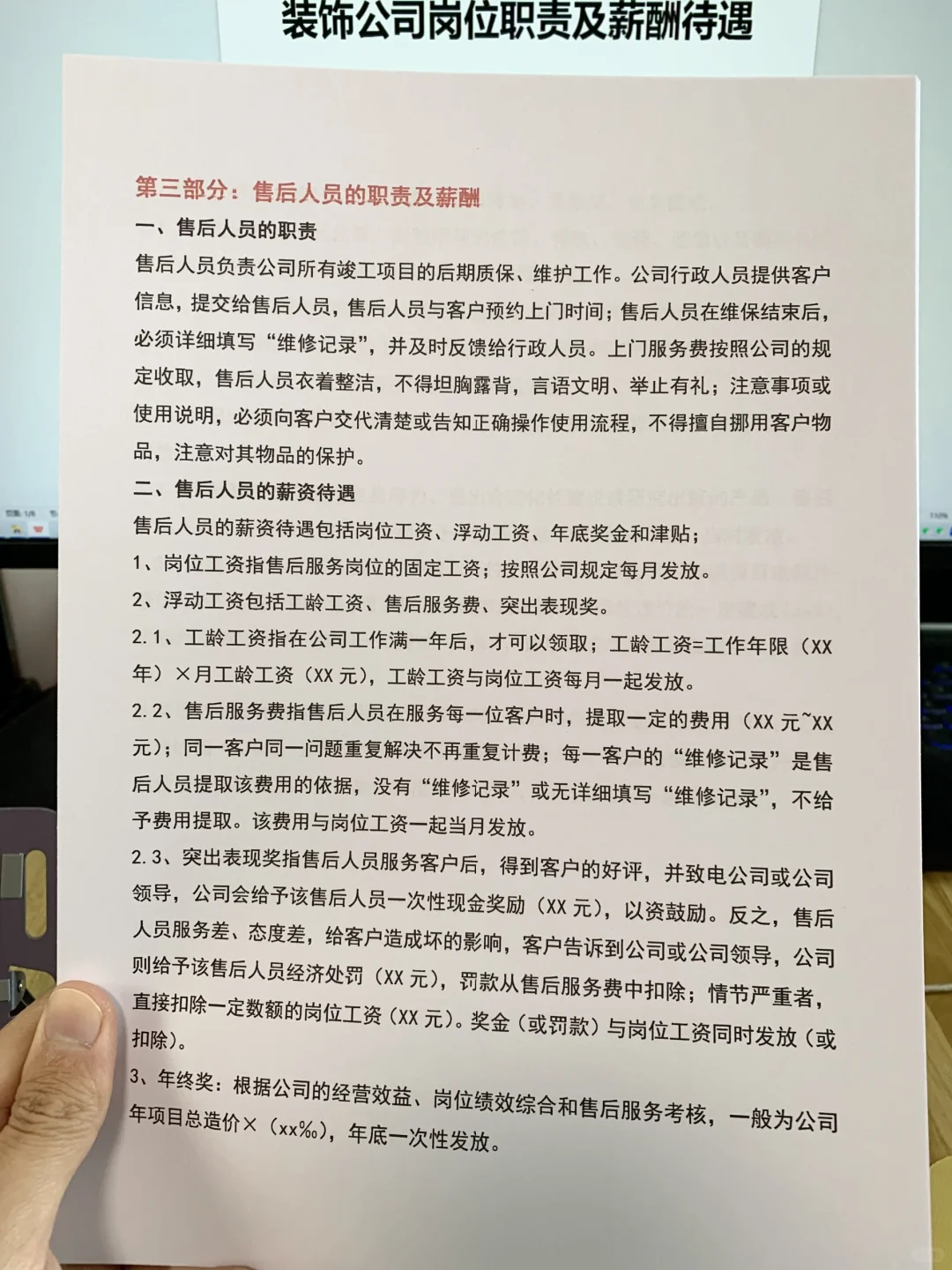 装饰公司岗位职责及薪酬待遇（发电子版文件