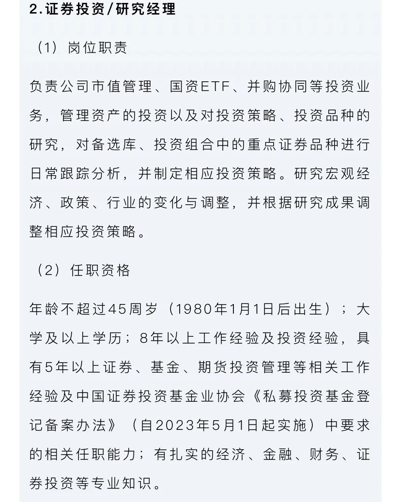 坐标杭州｜国资旗下私募基金公司最新岗位