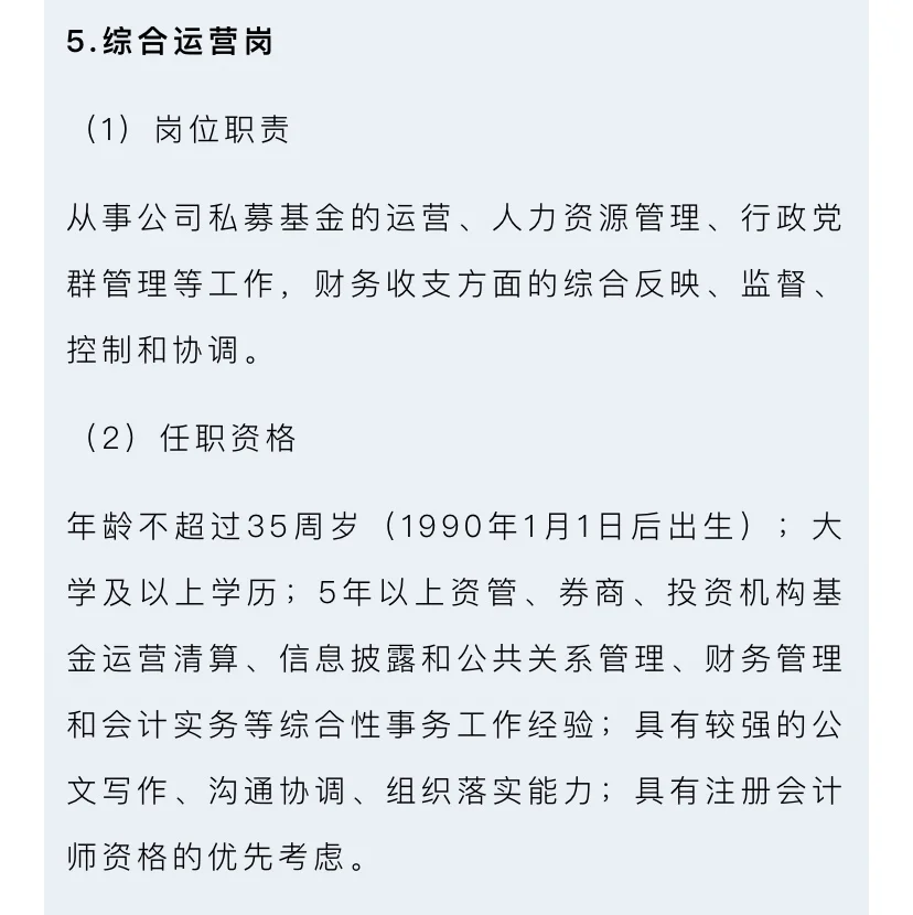 坐标杭州｜国资旗下私募基金公司最新岗位