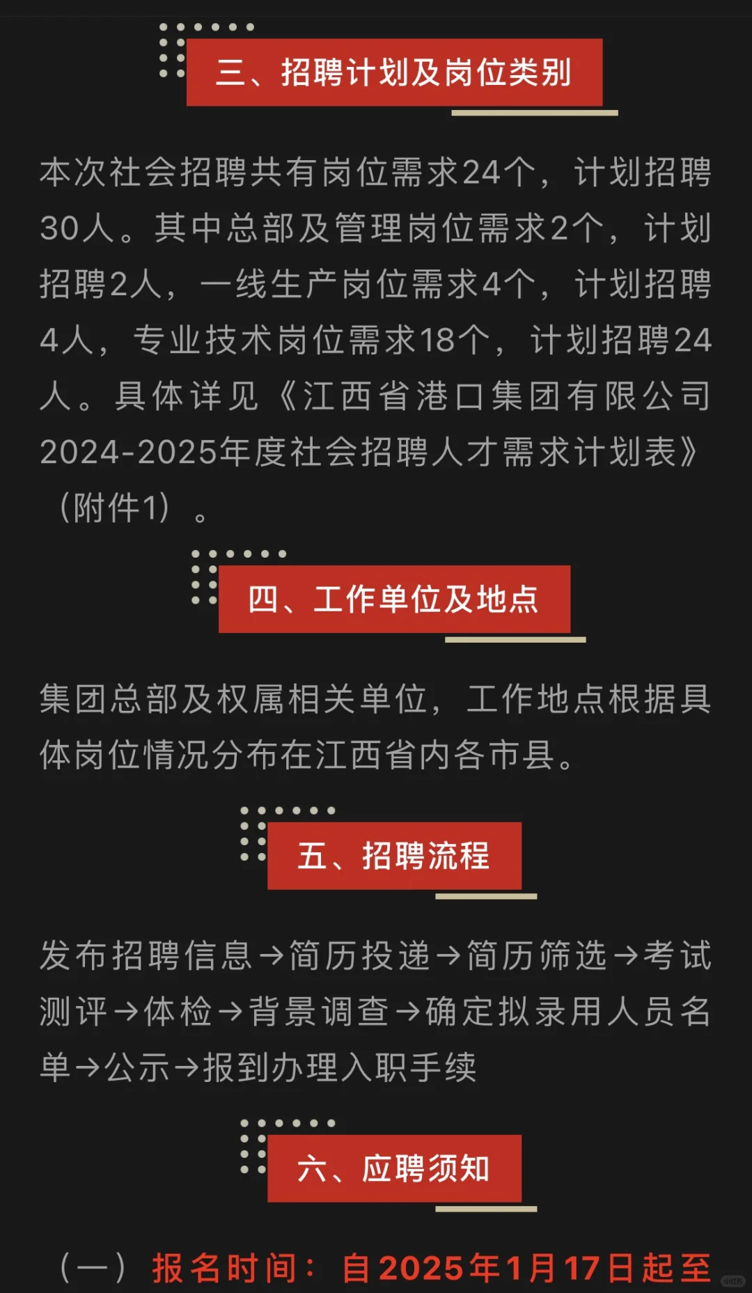 江西省港口集团有限公司2024-2025年度招聘