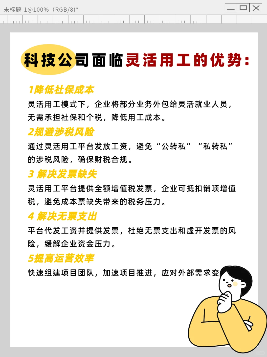 软件科技公司：如何用好灵活用工？😆
