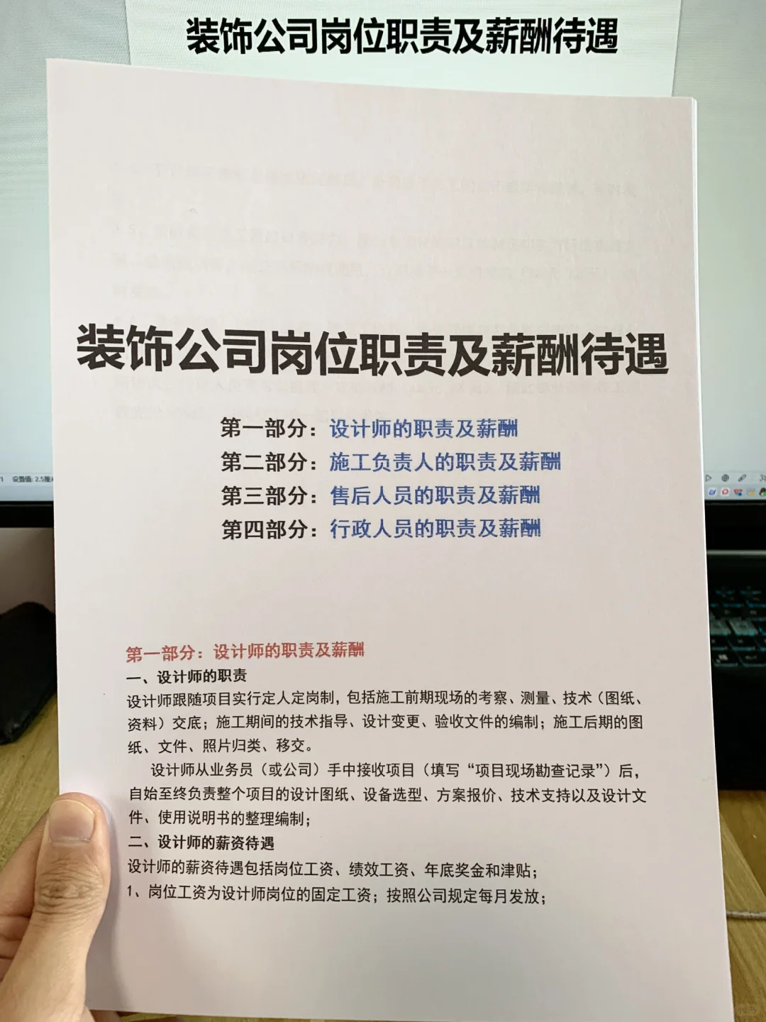 装饰公司岗位职责及薪酬待遇（发电子版文件
