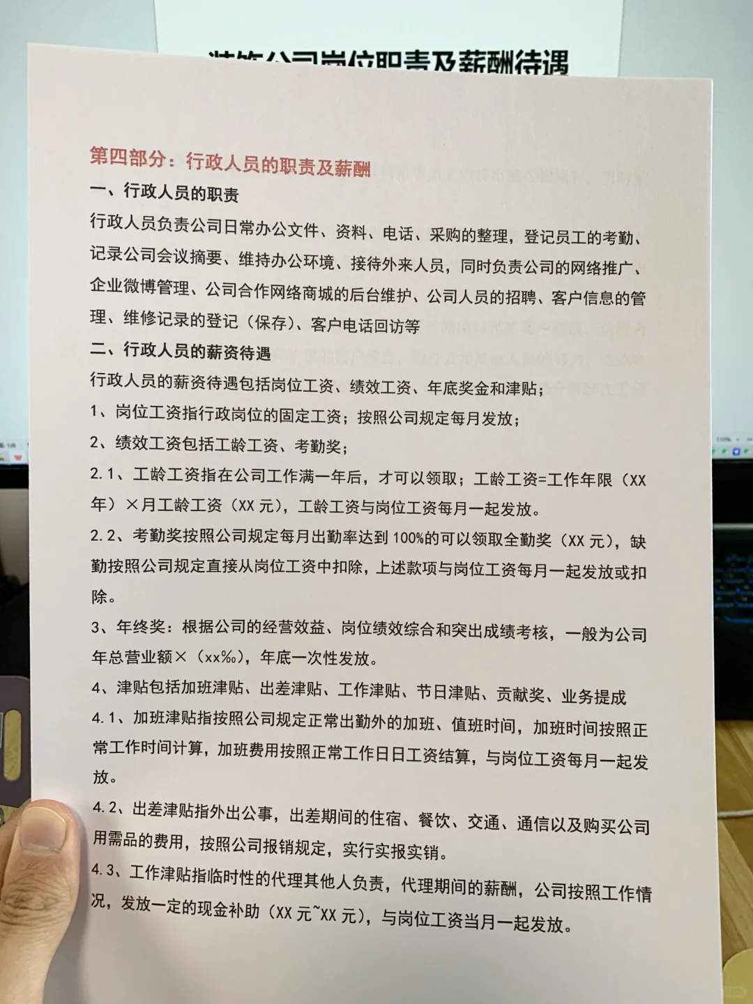 装饰公司岗位职责及薪酬待遇（发电子版文件