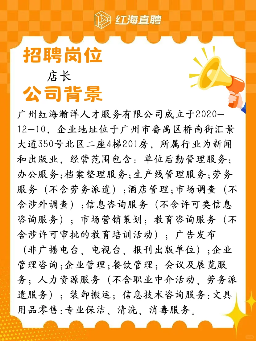 广州工作✨|岗位上新啦！