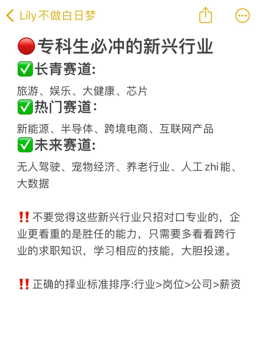 真心建议：专科生一定要冲新兴行业🔥