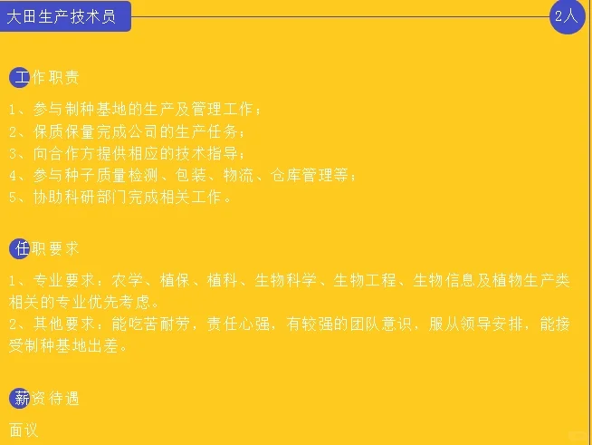 湖北腾龙种业有限公司招聘