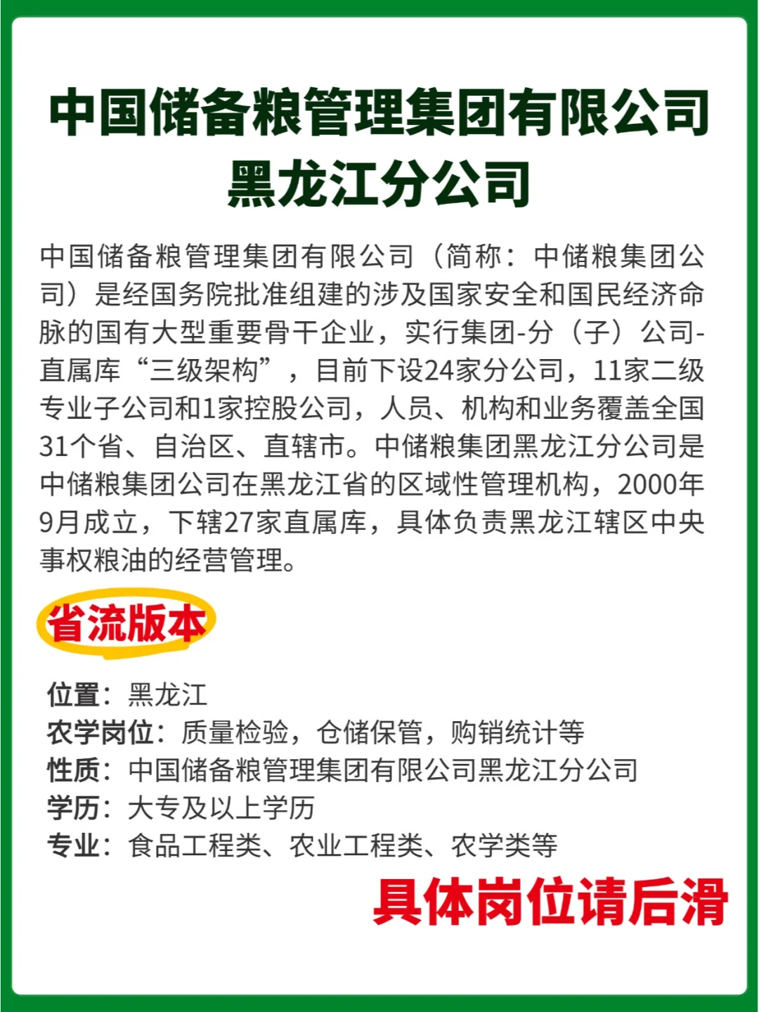 中储粮黑龙江分公司25年度招聘