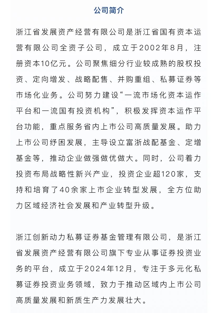 坐标杭州｜国资旗下私募基金公司最新岗位