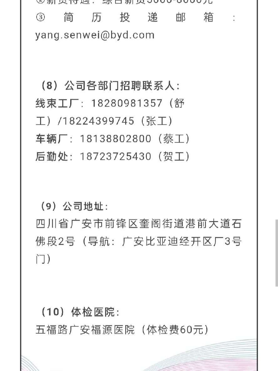 广安比亚迪实业有限公司春季招聘来了