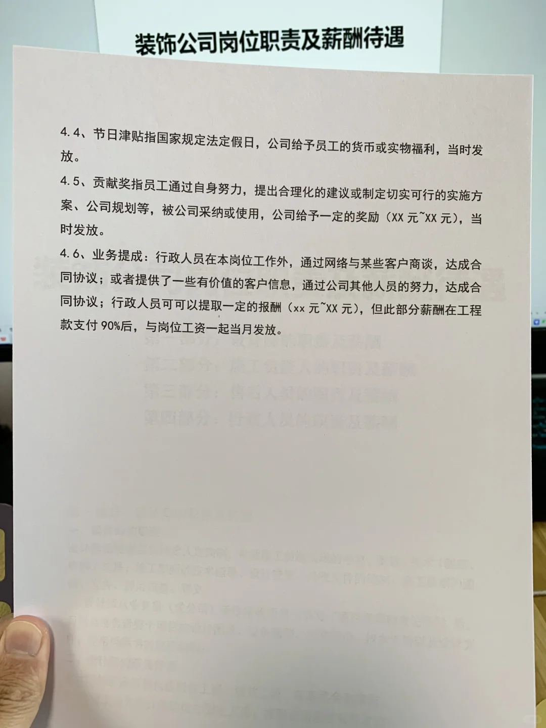 装饰公司岗位职责及薪酬待遇（发电子版文件
