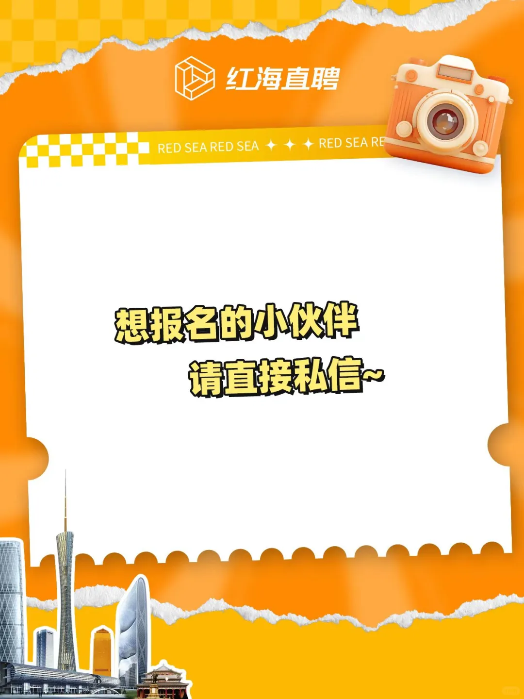 广州工作✨|岗位上新啦！