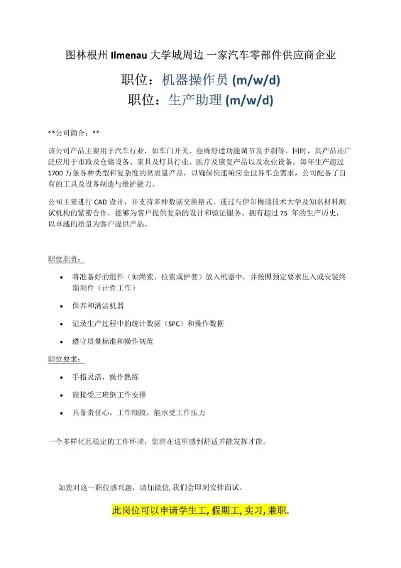 🇩🇪德国公司岗位急招！！！🔧