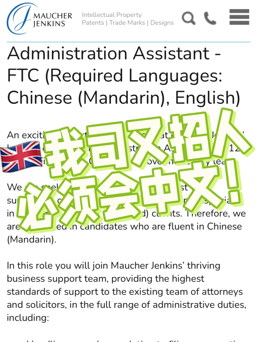 🇬🇧英国公司招人，必须会中文！