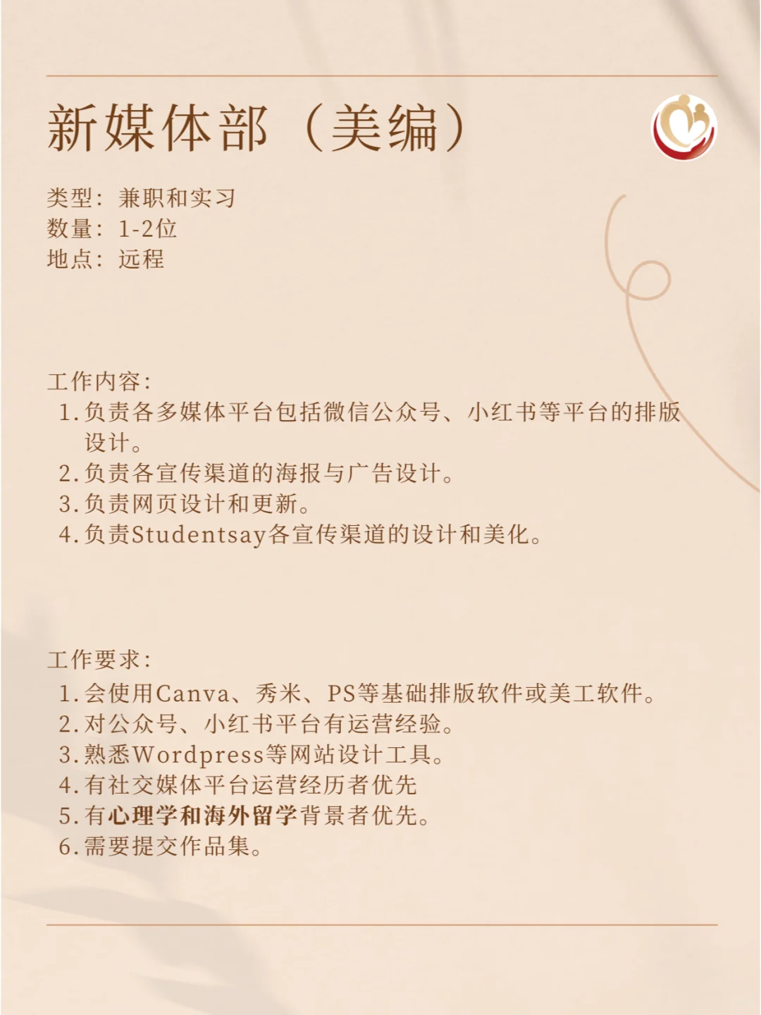 📢 招聘公告 | Studentsay 实习招聘来啦