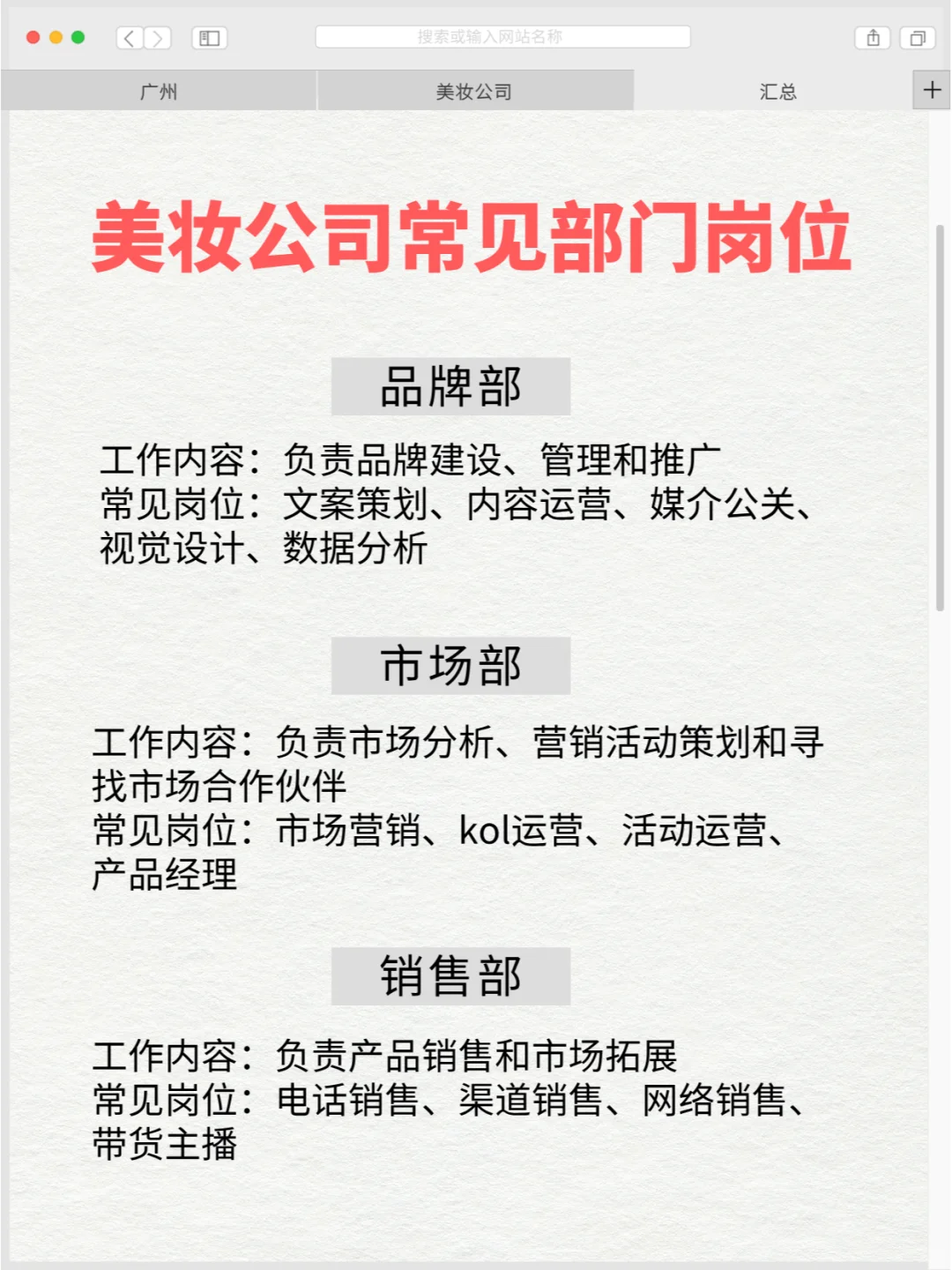 两张图告诉你美妆公司常见部门和岗位