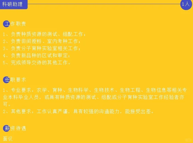 湖北腾龙种业有限公司招聘