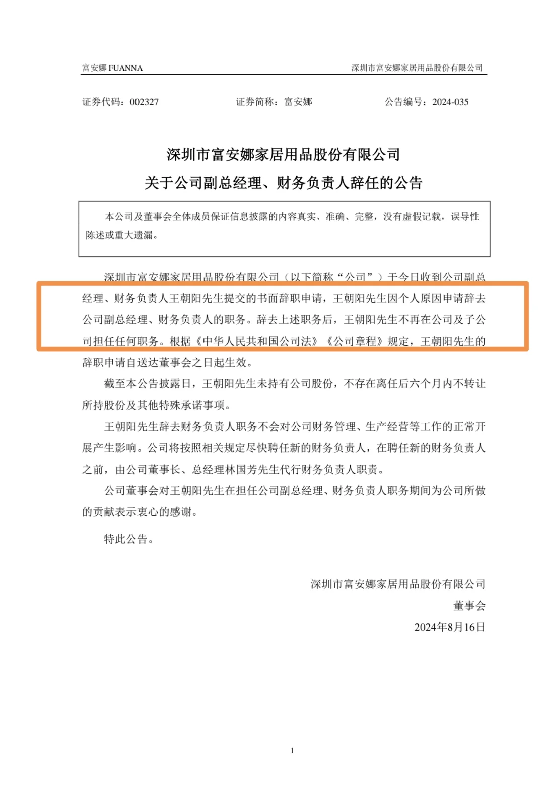 一年三换财务总监，上市公司高管难当啊😂