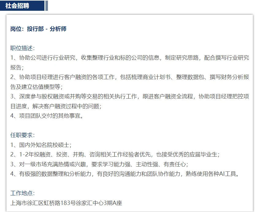 知名精品投行（FA）可内推！