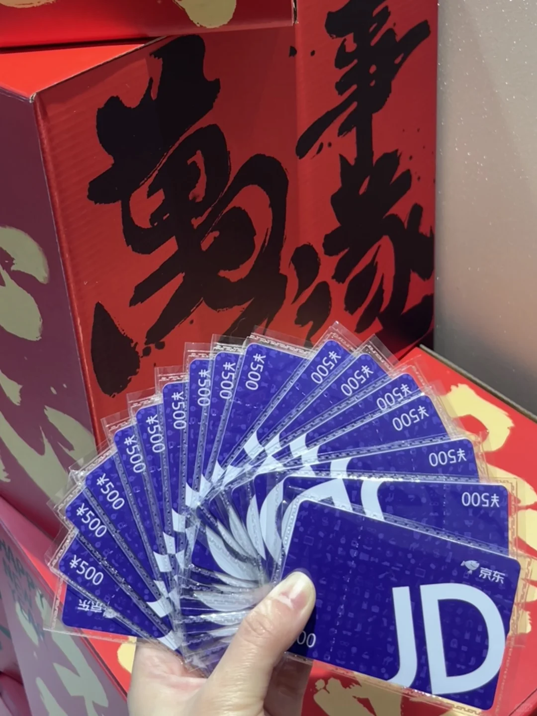 公司春节福利人手500元购物卡