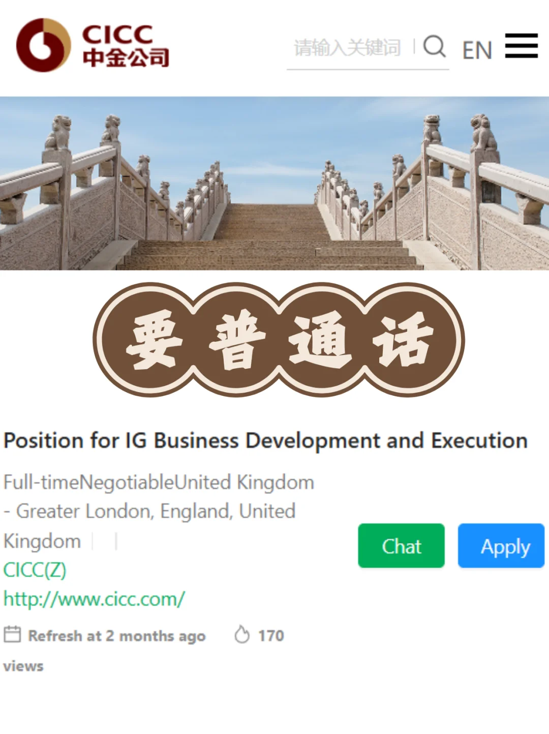 英国🇬🇧CICC中金公司中文岗，给T2噢