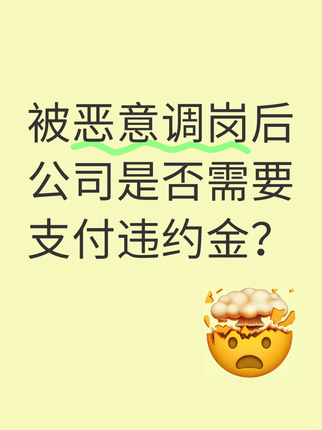 职场大无语！公司调岗，我真的会谢
