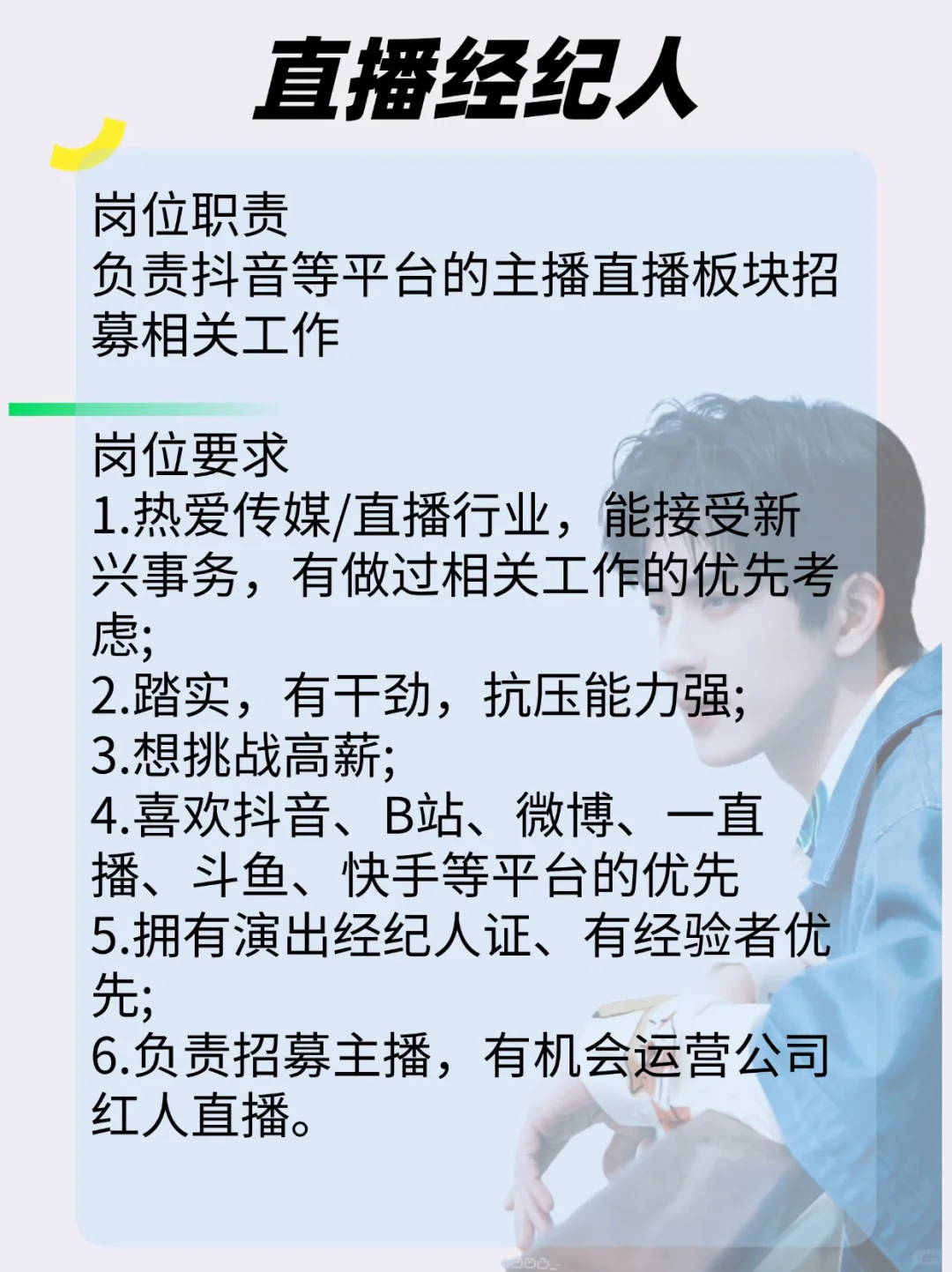 💘敖瑞鹏公司招人啦
