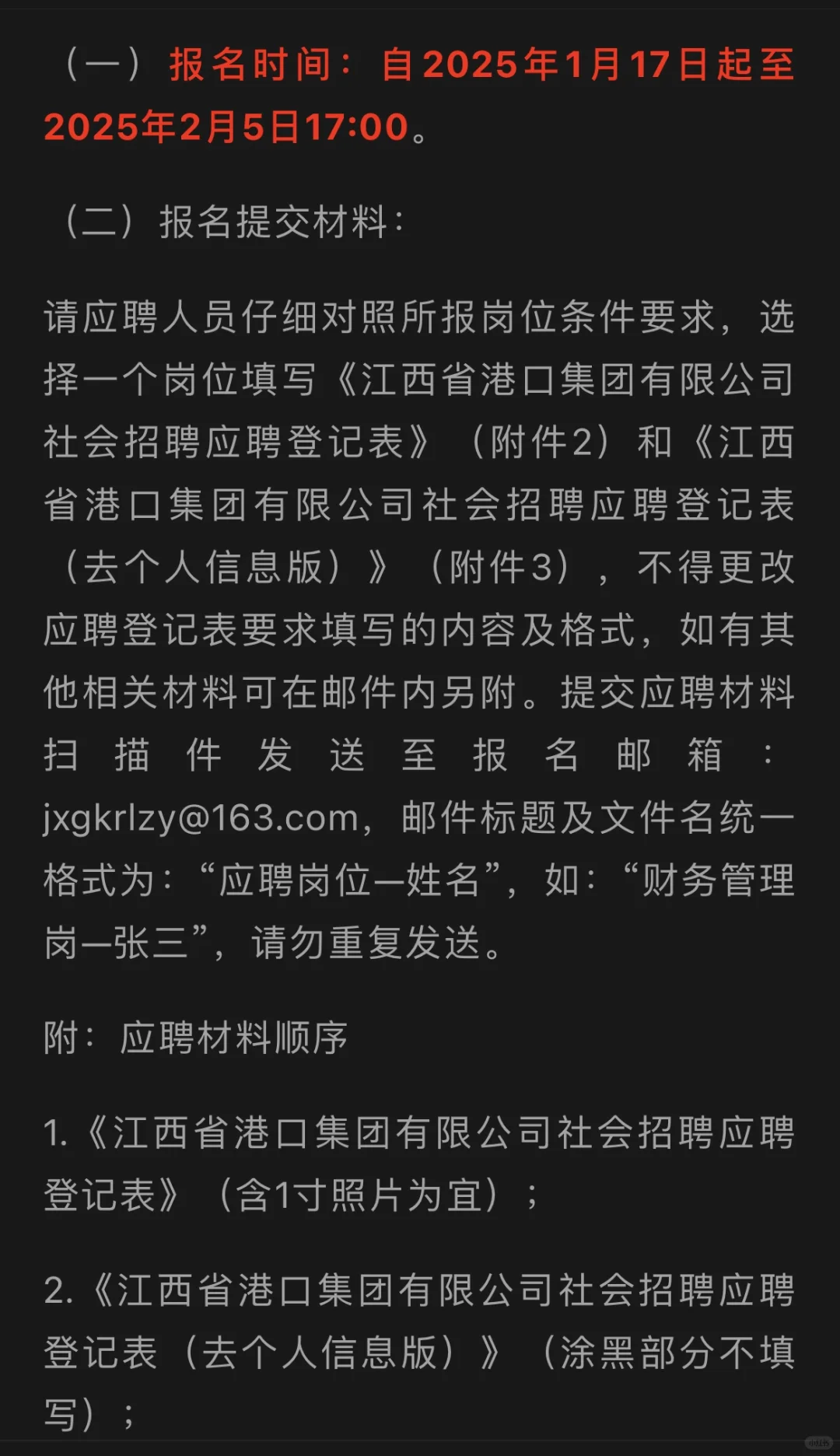 江西省港口集团有限公司2024-2025年度招聘