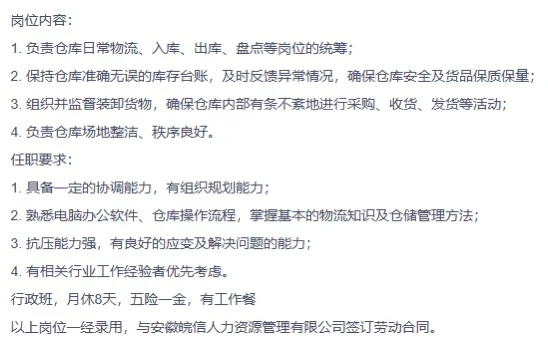 大蜀山国企聘仓库管理员无晚班，月休8天