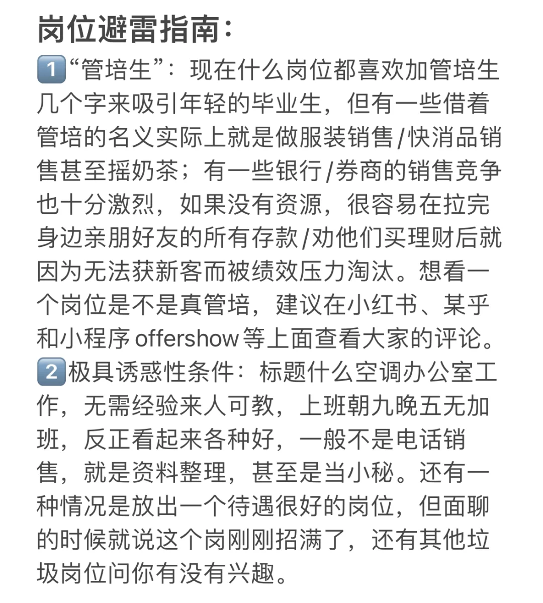 避雷这种公司和岗位❌能救一个是一个