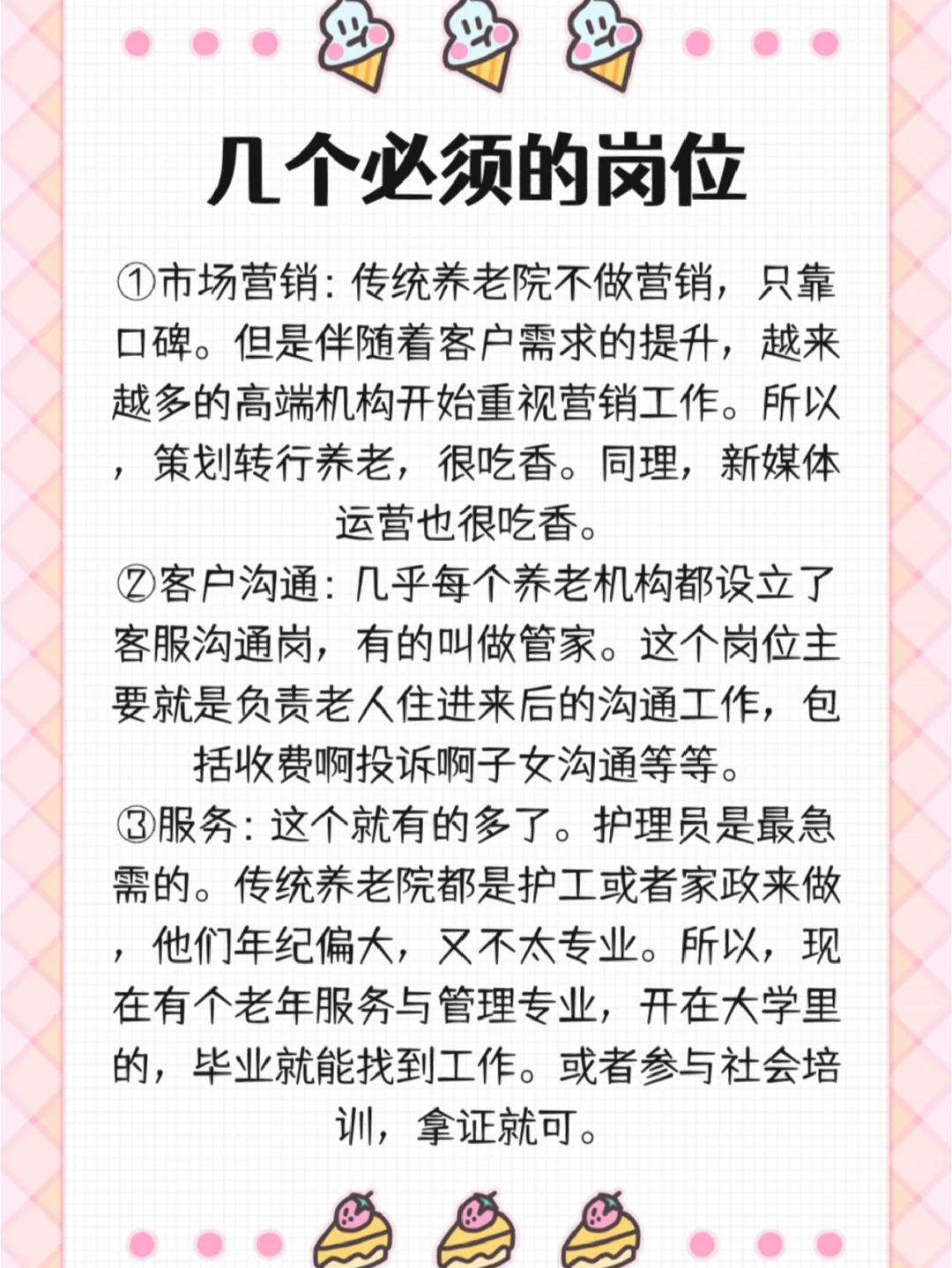 转行做养老，养老院里有哪些岗位可以尝试?