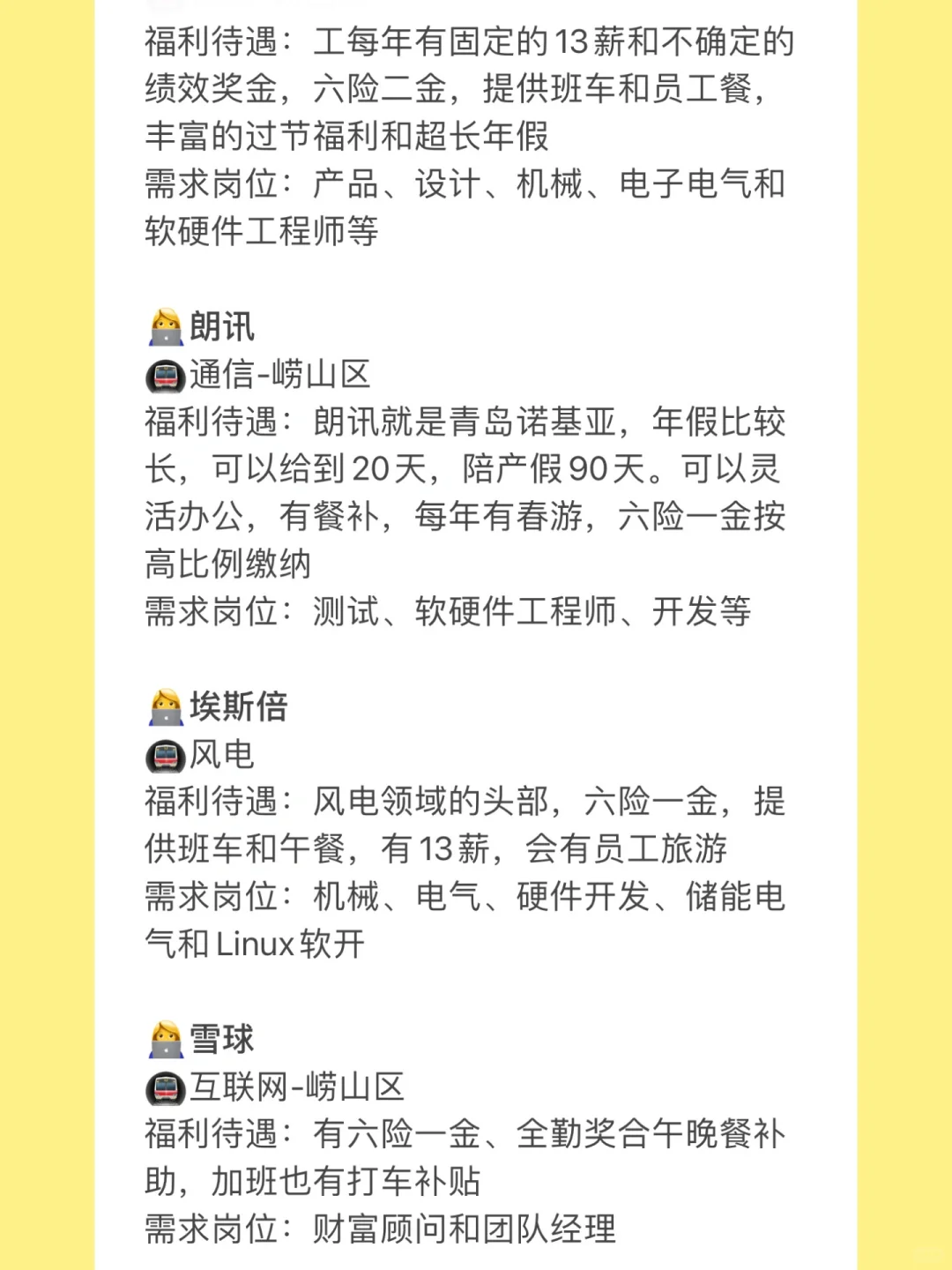 青岛神仙公司合集🌟福利好不内卷、岗位多👍