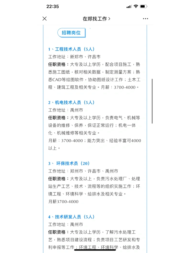 提供食宿 五险一金 上市公司招聘！