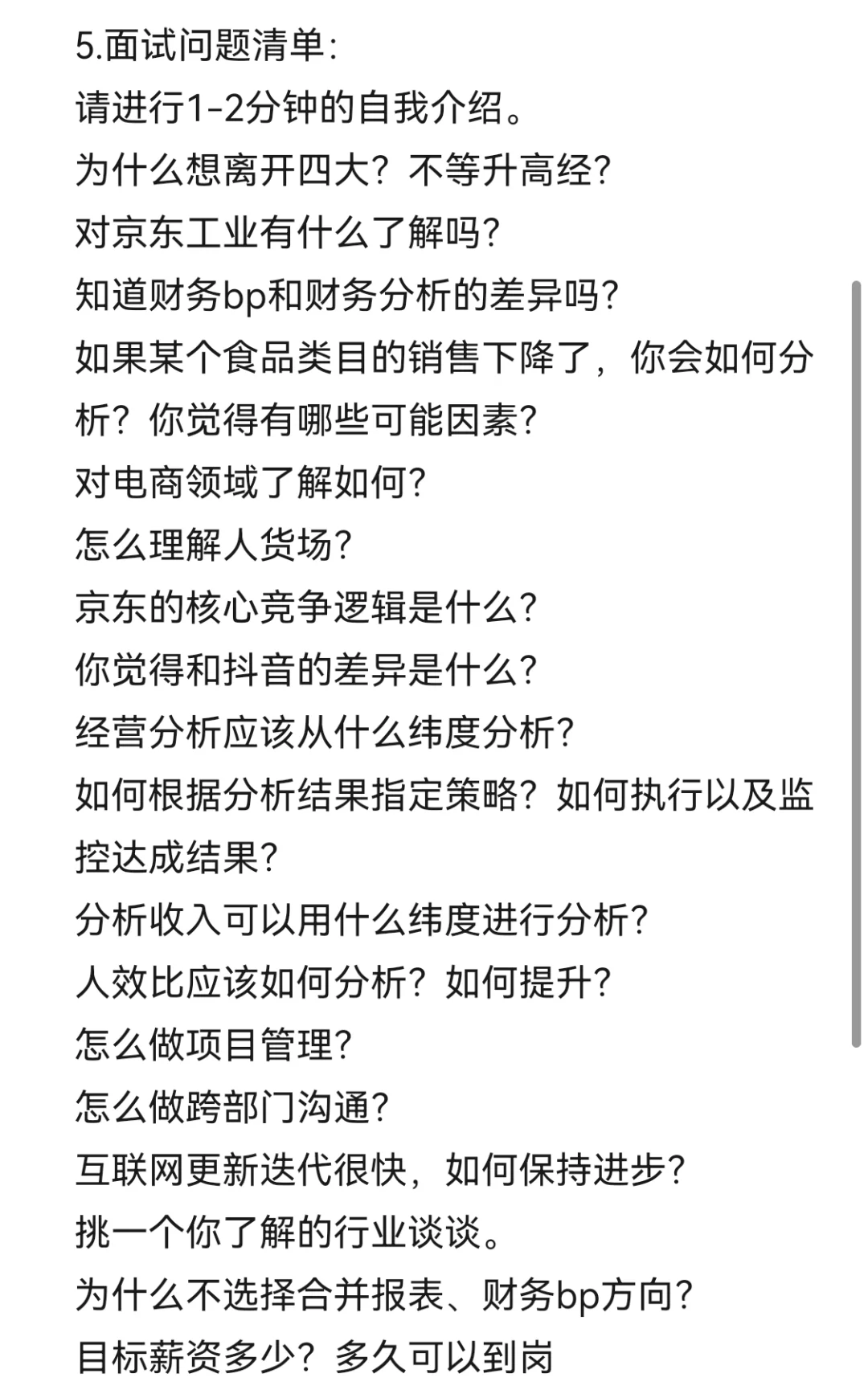 66w不犹豫！四大经理火速离职奔赴京东经分