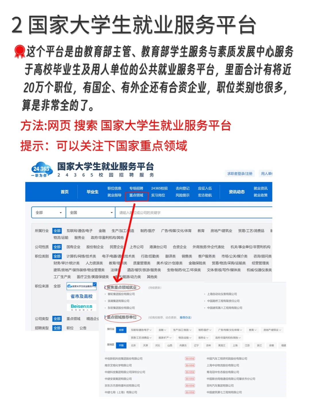 不要只刷BOSS了，国家帮你找工作，靠谱多了