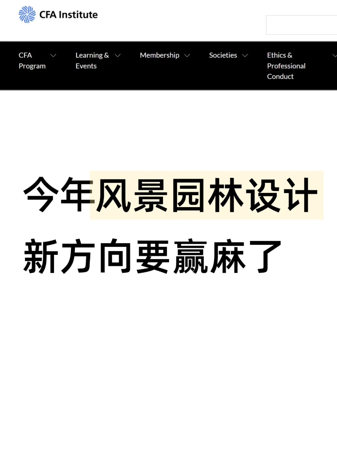 所有园林设计专业的小宝们一定要刷到啊！