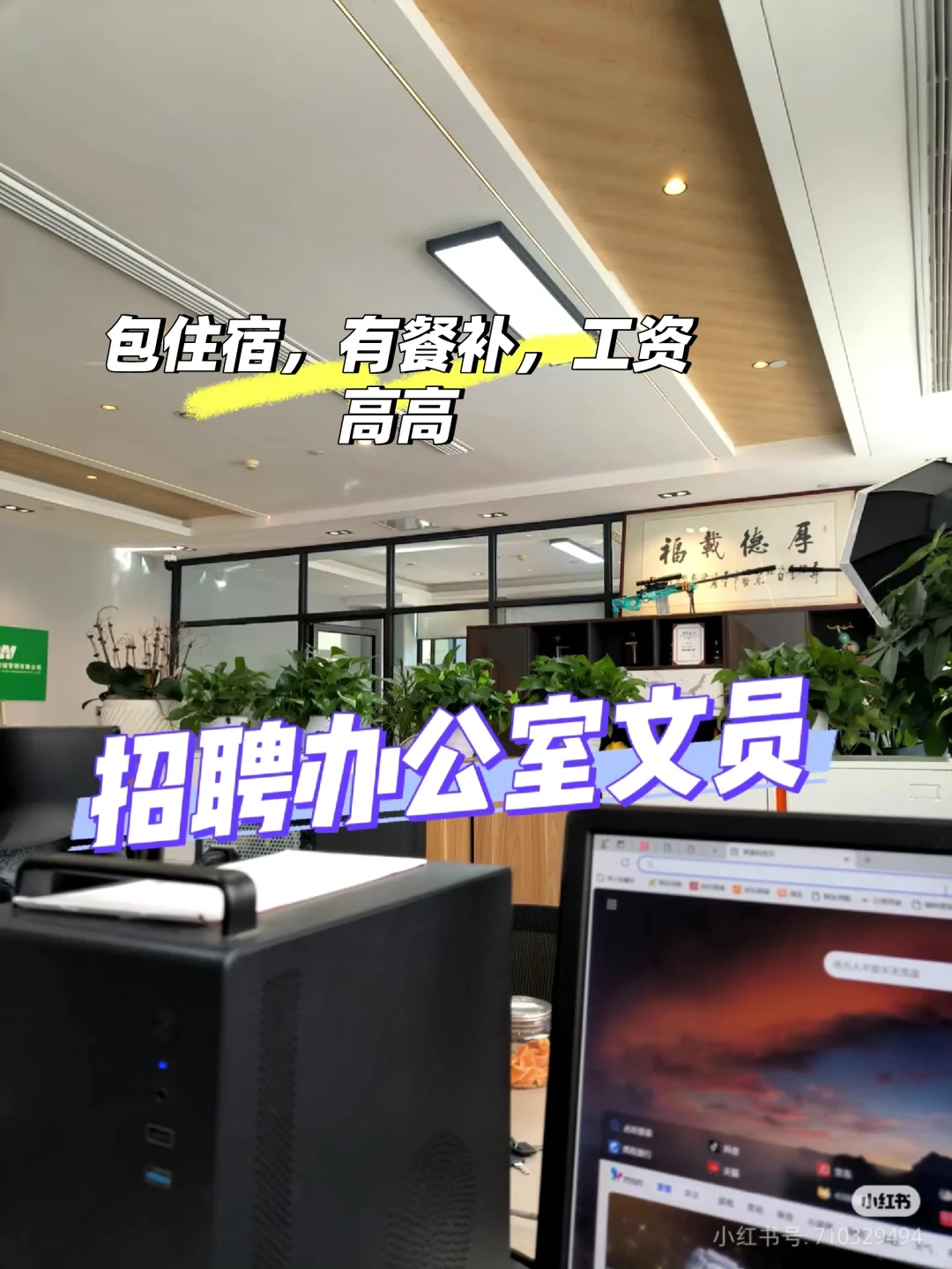 招聘办公室文员，园艺山