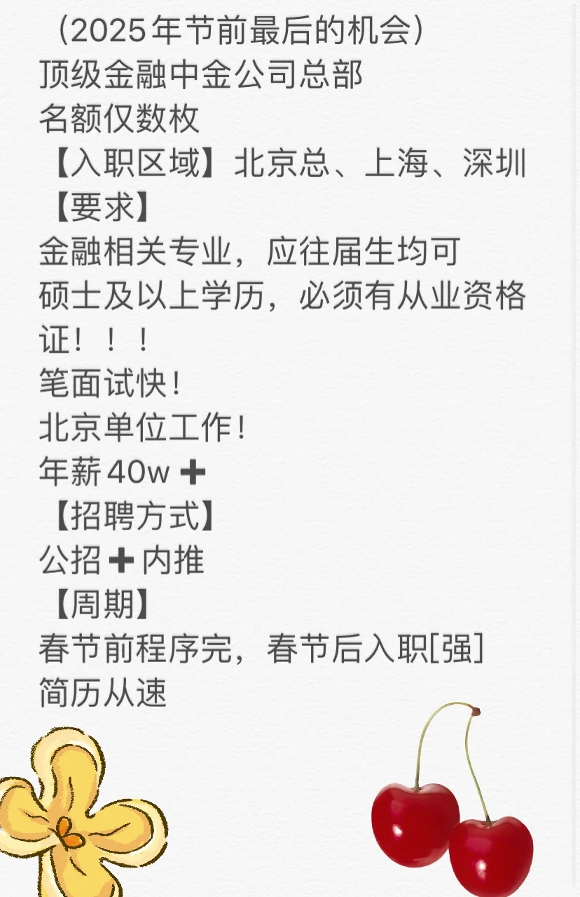 2025中金公司最后招聘💥