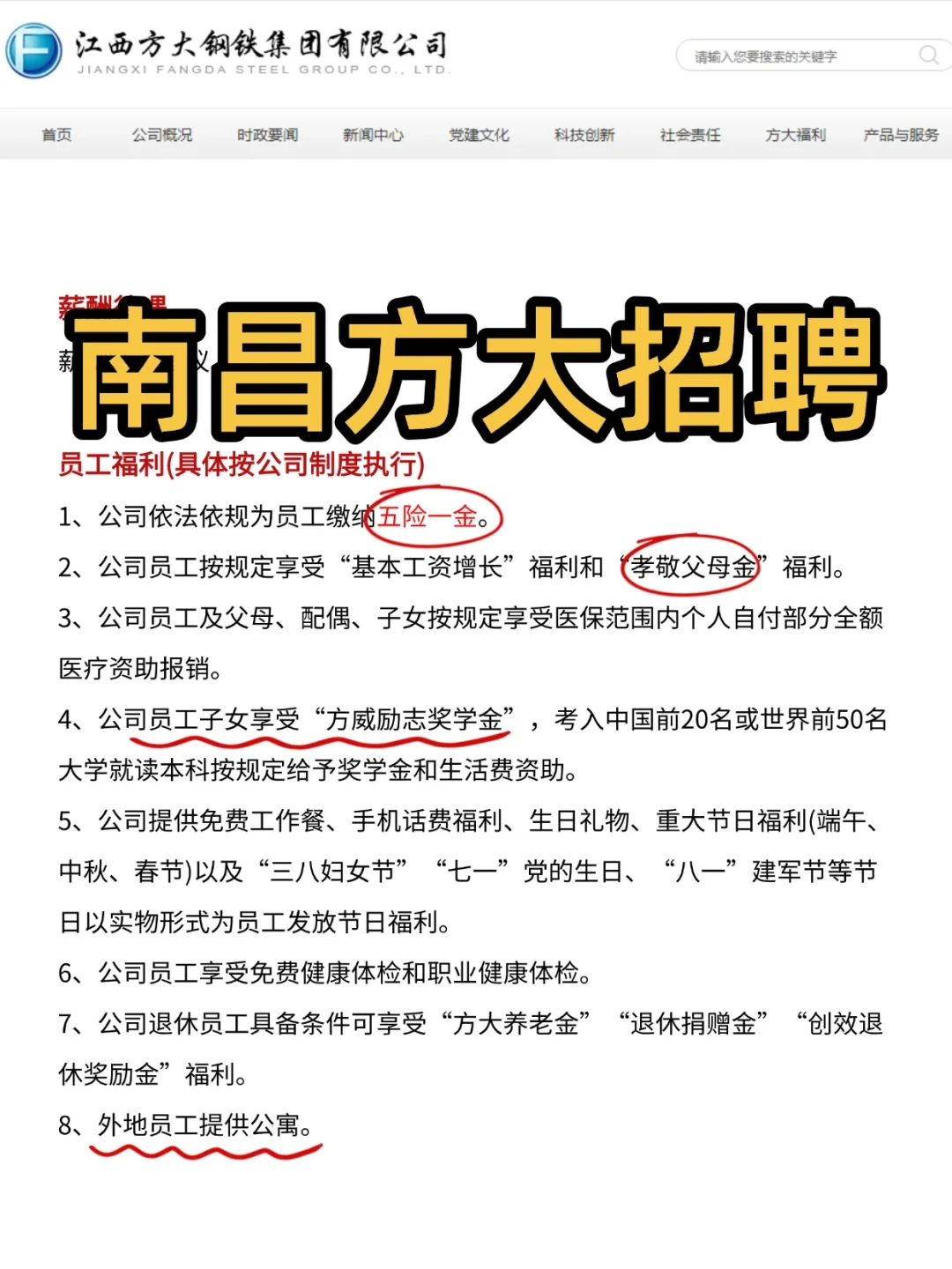 五险一金+孝敬父母金！方大特钢招聘！