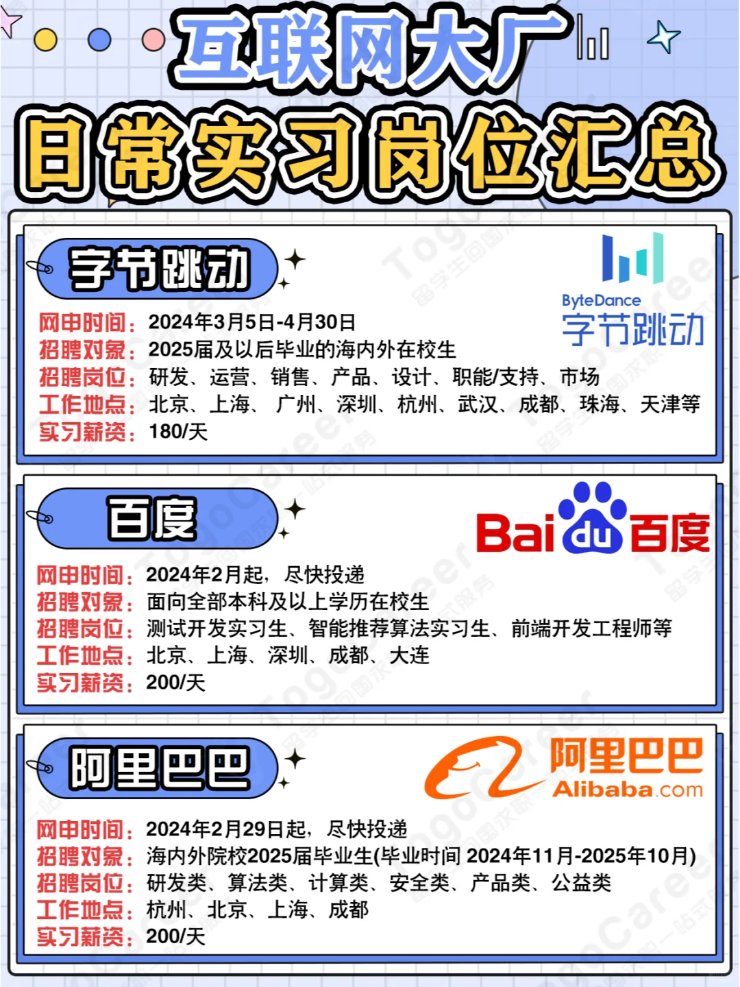 互联网大厂日常实习岗位汇总｜尽快投递🔥