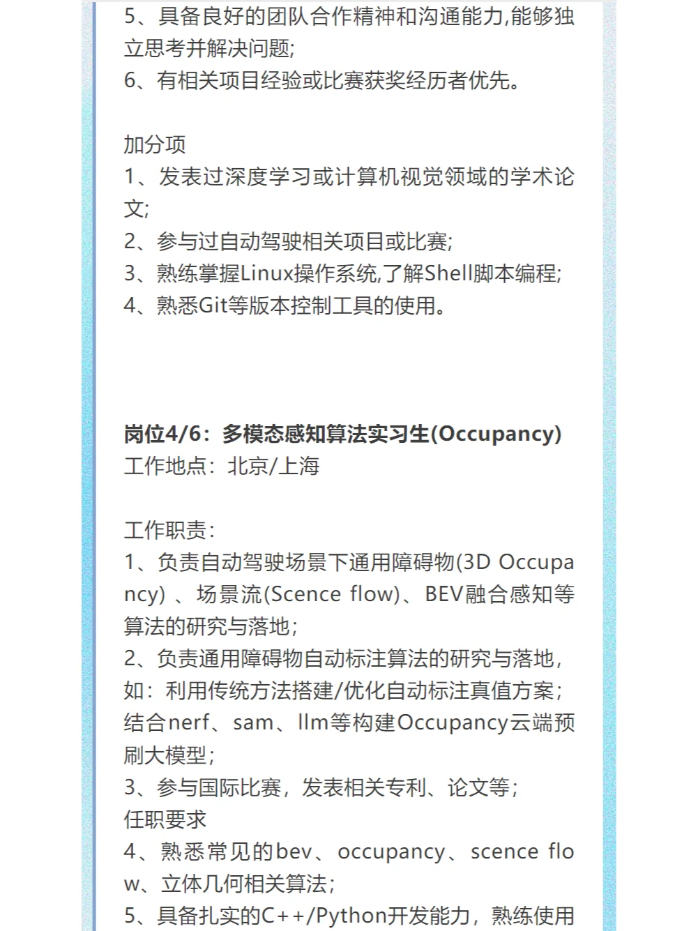 急招实习 | 地平线算法实习岗位*6