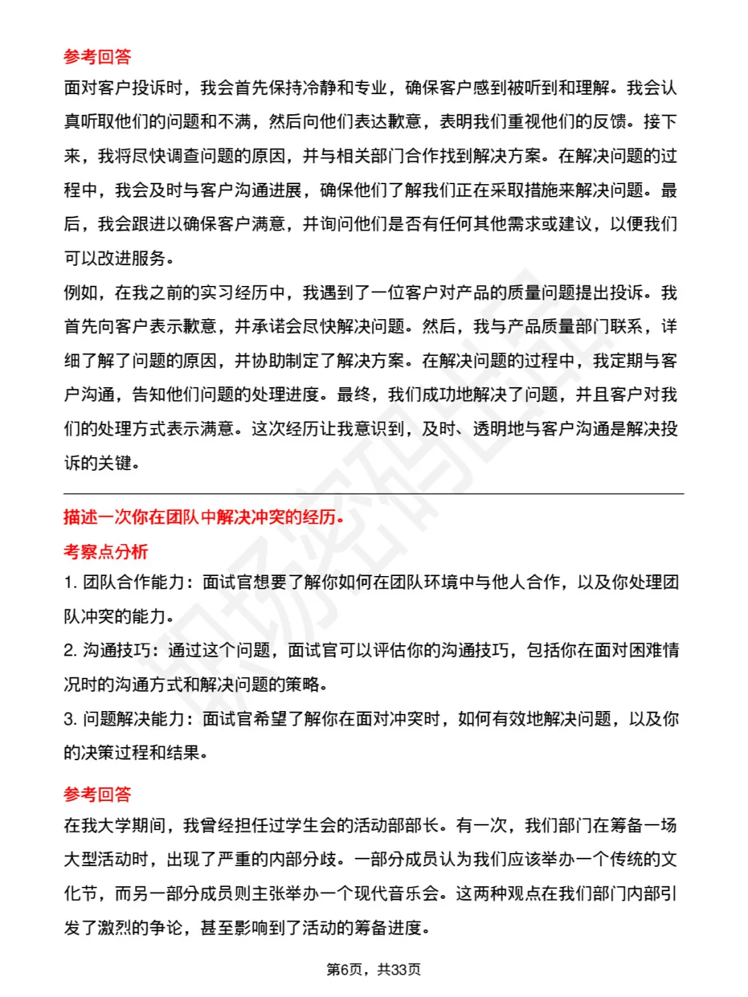 39道蔚来集团客户服务专员岗位面试题及回答