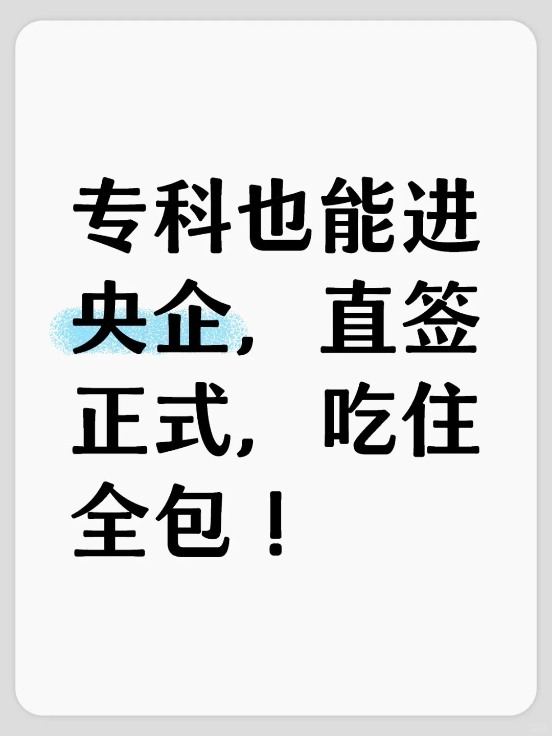 山西央企岗位——只要男生