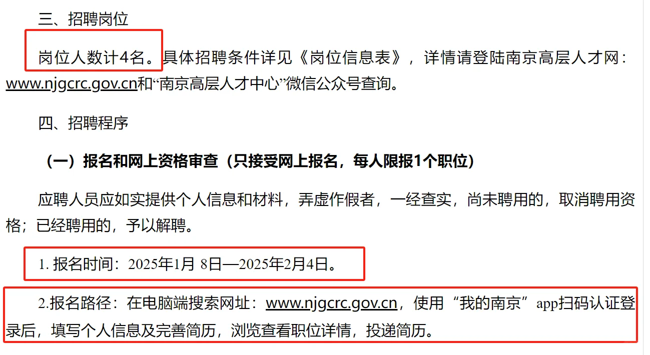 南京六合国企招4人|🈶题