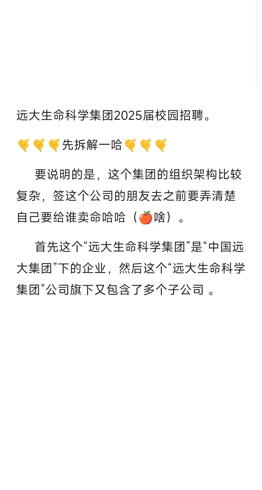 远大生命科学招聘