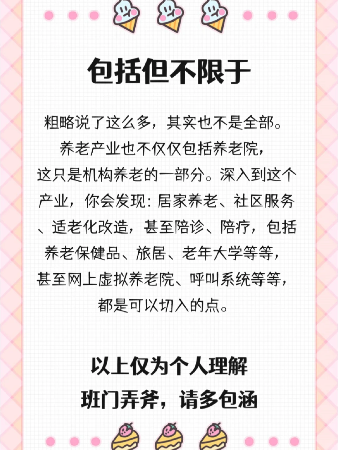 转行做养老，养老院里有哪些岗位可以尝试?